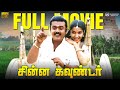 Chinna Gounder Tamil Full Movie Vijayakanth Sukanya Manorama Goundamani Ilaiyaraaja