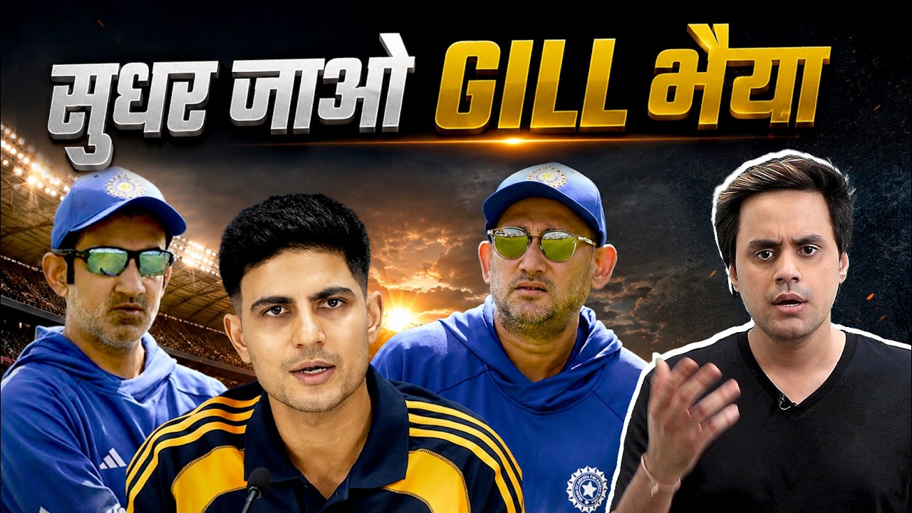 Who is Responsible for Team India's Loss in England? Gill, Agarkar or Gambhir? | @RJRaunac​
