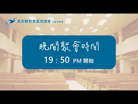 2026/06/03(三)晚間聚會 - 神學生