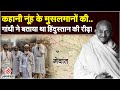 Nuh Mewat News हरियाणा में बंटवारे के दौरान कै�