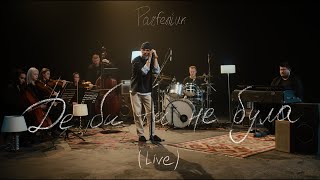 Де Би Ти Не Була (De By Ty Ne Bula) Lyrics English Translation