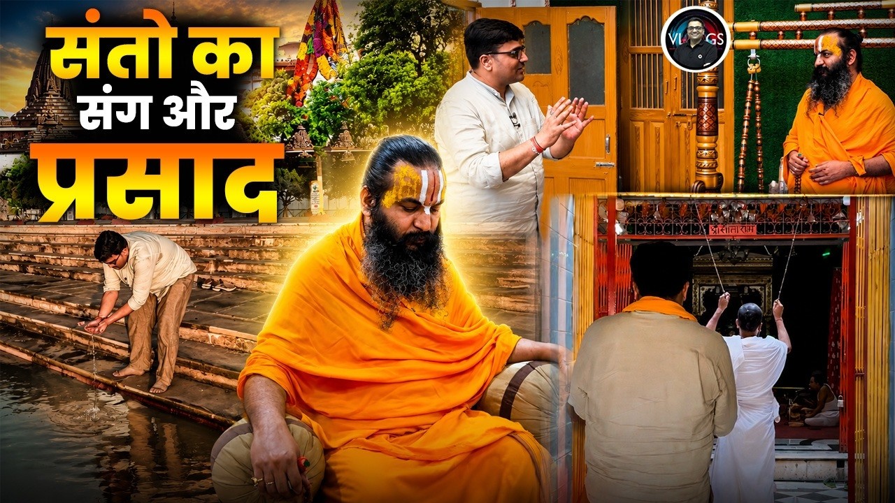 संतों का संग और प्रसाद 🙏🚩 | एक अद्भुत आध्यात्मिक अनुभव | By Ankit Sir