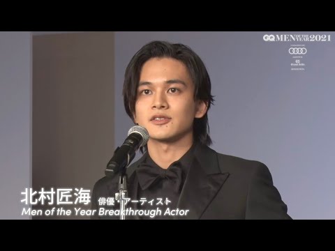 北村匠海『東京リベンジャーズ』「DISH//」への思い語る／GQ MEN OF THE YEAR 2021 授賞式