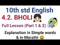 10th Std English BHOLI Explanation In Marathi 4 2 BHOLI 10th Std English Explanation In Marathi