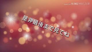 オープニング完成！！