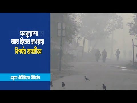 বিপর্যস্ত জনজীবন