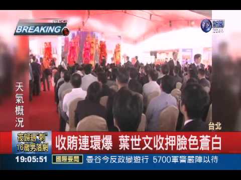 合宜住宅收賄! 蔡仁惠爆"非首次"