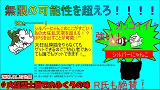 [真伝説になるにゃんこ]驚異の大狂乱天空超え？シルバーにゃんこをコライノ君にぶつけてみた※[にゃんこ大戦争ゆっくり実況]＃火焔型土器でおふくろの味
