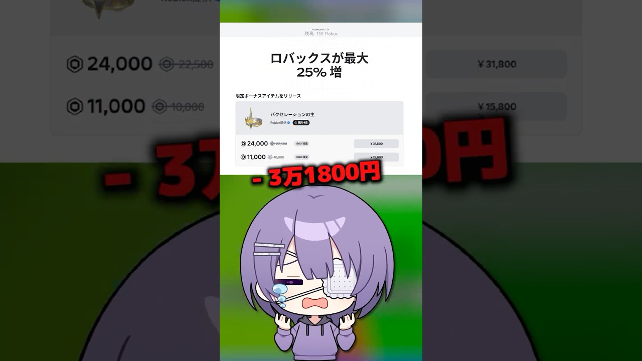 ロブロックスに超高額課金することになった実況者がヤバすぎるwwwww【Lord of the Buxeration】 #ロブロックス #roblox #shorts