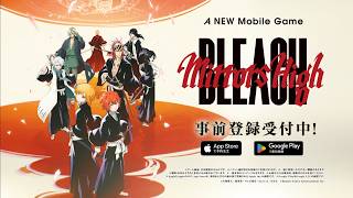 「BLEACH Mirrors High」事前登録開始トレーラー 朽木白哉・日番谷冬獅郎・涅マユリ篇