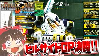 【ACFF】ヒルサイドGP順位決定戦に挑む霊夢さん【アーマード・コア フォーミュラフロント】part3