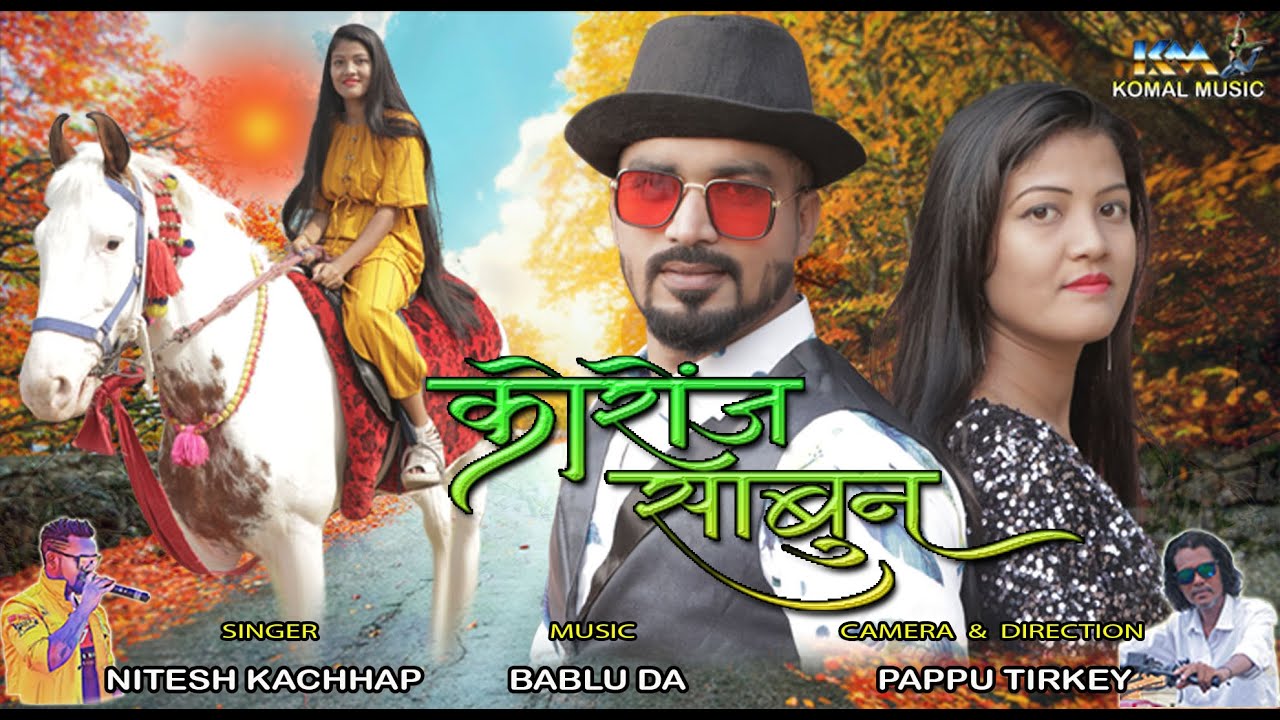 KORONJ SABUN / Singer NITESH KACHHAP & SUMAN GUPTA