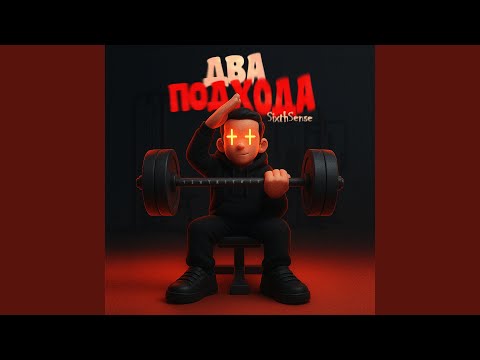Два подхода
