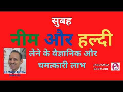 सुबह नीम और हल्दी लेने के लाभ| best immunity booster|nèemandhaldi|DRMANOJMITTAL|bestsmoothytodetox