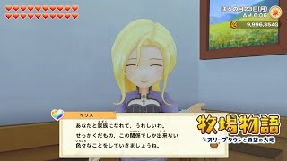 無実況【牧場物語 ｵﾘｰﾌﾞﾀｳﾝと希望の大地SP】49