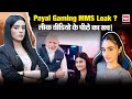 Payal Gaming Viral MMS Leak 1 20 Sec वीडियो पर बवाल लिंक मां�
