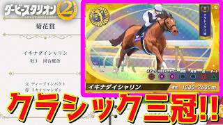#13【 ダービースタリオン2 】三冠キターー!?!?ディープ産駒無敗で日本ダービー勝利後から！入厩してきた馬たちが黄金世代すぎる！/　ダビスタ2【Switch2】