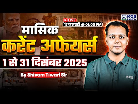 01 to 31 December | Monthly Current Affairs | Complete December Current Affairs | Shivam Tiwari Sir