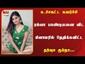 உள்ளாடை தெரிய உச்சகட்ட கவர்ச்சி ரம்ய