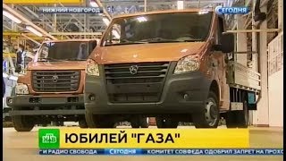 Запуск производства новых моделей «ГАЗель NEXT» и «ГАЗон NEXT»