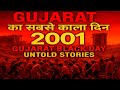 Bhuj Earthquake 2001 Gujarat S Deadliest Earthquake Real Footage Untold Facts