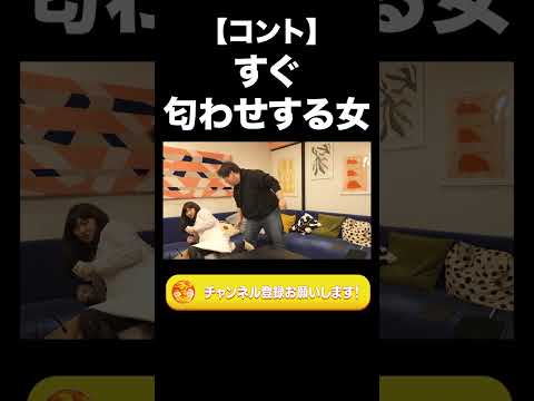 社会文化学科 すぐ匂わせする女【ラランド切り抜き】#shorts