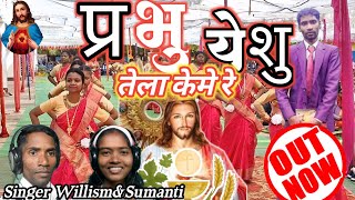 Download lagu प्रभु येशु तेला केमे रे / Prabhu Yeshu Tela keme Re #mundarisong #williamdodray mp3 Download lagu प्रभु येशु तेला केमे रे / Prabhu Yeshu Tela keme Re #mundarisong #williamdodray mp3