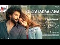 Gurtunda Seetakalam Seetalakaalama Shreya Ghoshal Satyadev Tamannaah Kaala Bhairava Nagashekar