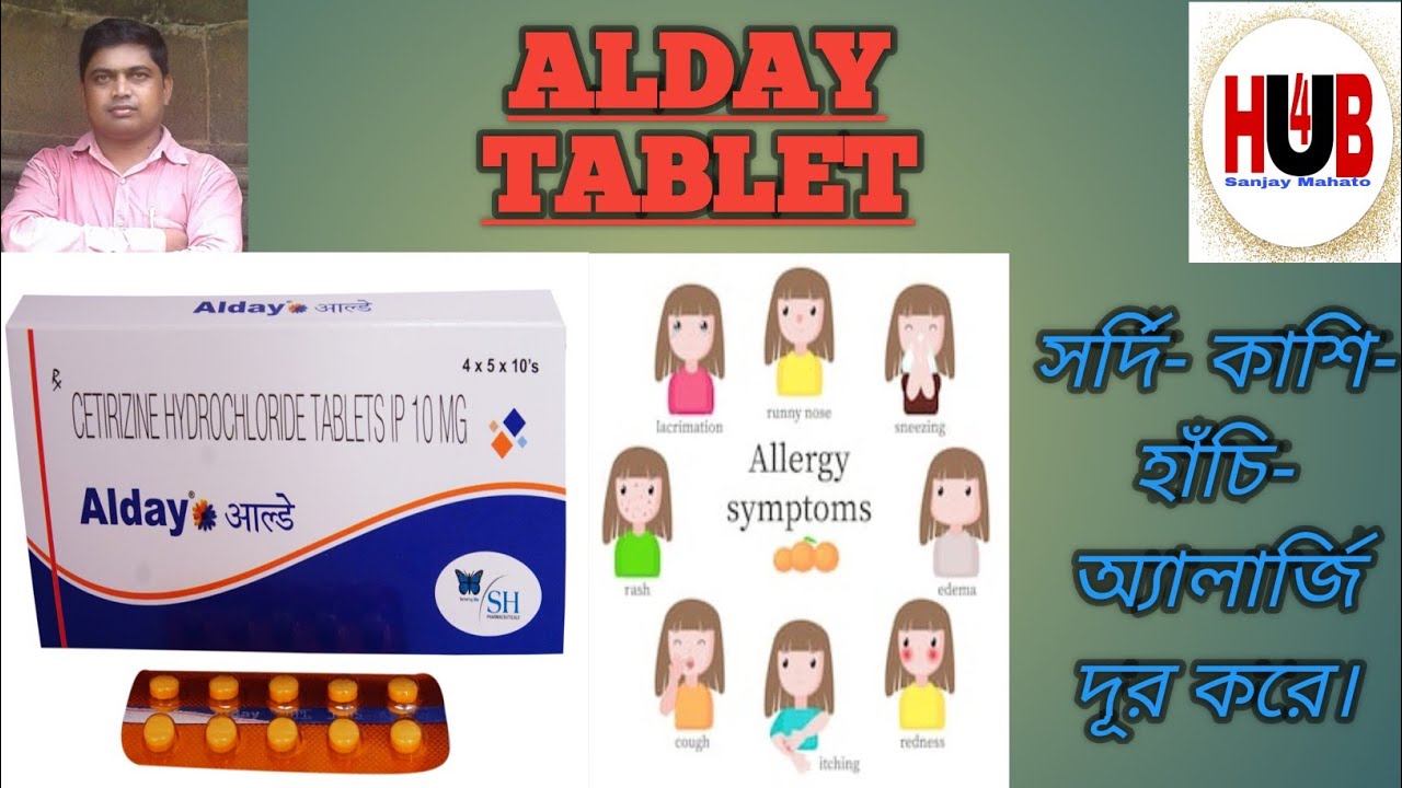 Cetirizine hydrochloride Tablet 10mg# Alday 10mg Tablet# Alday tablet review in Bengali#