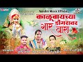 काळूबायच्या डोंगरावर गार वारा New Song पौष