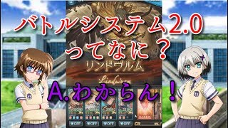 【グラブル】これが噂のバトルシステム2.0！？【ゆっくり実況】