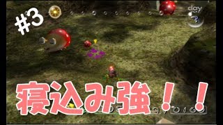 ピクミン#3 敵をせん滅せよ