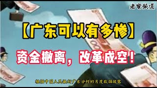 [問卦] 廣東在中國各省當中為什麼那麼特別?
