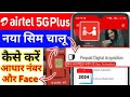 Airtel Sim Card Face Se Activation Kaise Kare Sim Activation 2024 अब चेहरे से स�