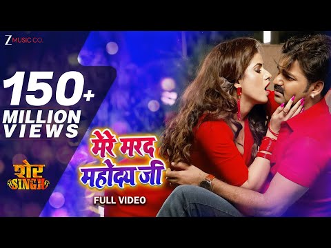 मेरे मरद महोदय जी Mere Marad Mahoday Ji - Full Video | शेर Singh | Pawan Singh | Priyanka Singh