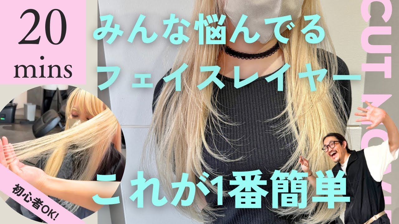 フェイスレイヤー困ってる方必見！