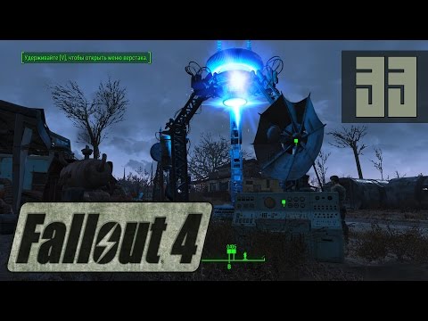 Fallout 4 - The Molecular Level (+ Road to Freedom) [Walkthrough PC]