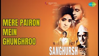 Download lagu मेरे पैरों में घुंघरू | Sanghursh | Mohammed Rafi Songs | Dilip Kumar | Leela Mishra mp3