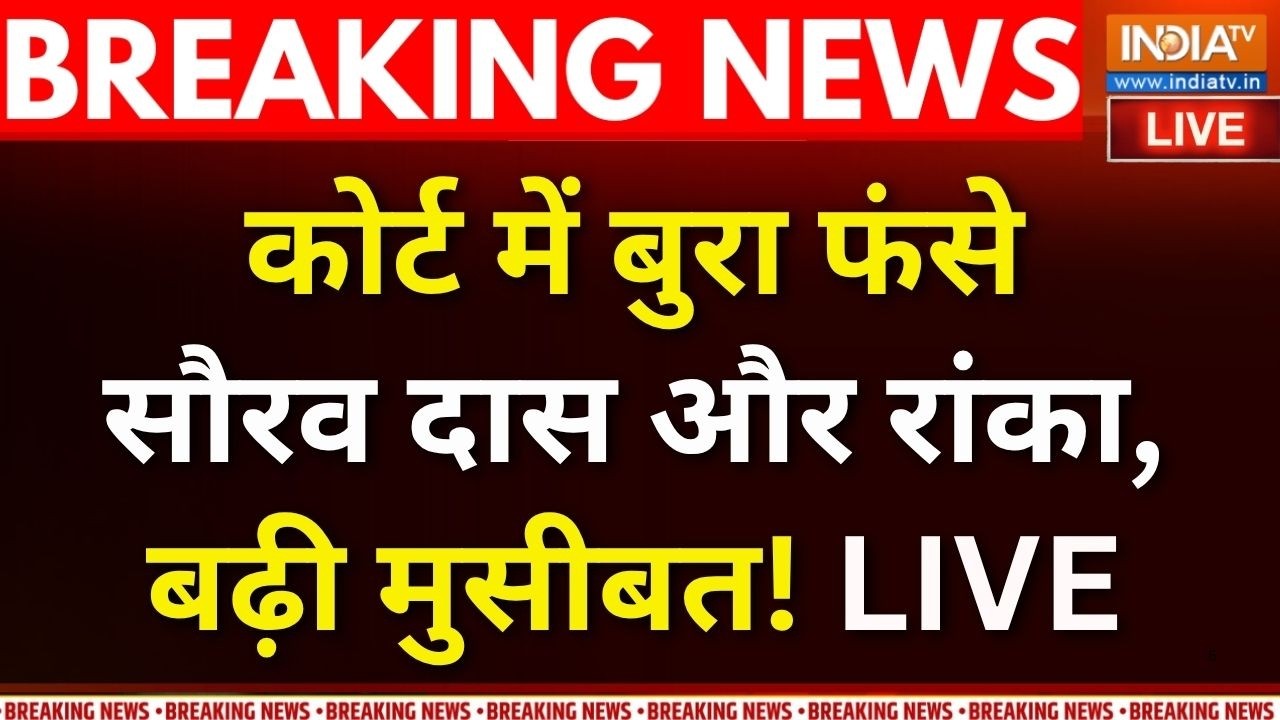 HC On Saurav Das & Ashutosh Ranka LIVE : कोर्ट में बुरा फंसे सौरभ दास और रांका, 