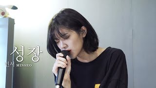 Download lagu 190924 민서 (MINSEO) - 성장 | 리슨스테이지 [LIVE] 4K mp3