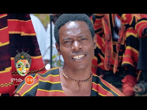 Ethiopian Music : Wendu Weyesa ወንዱ ወዬሣ (እሶይሶ ደንዳ) - New Ethiopian Music 2021(Official Video)