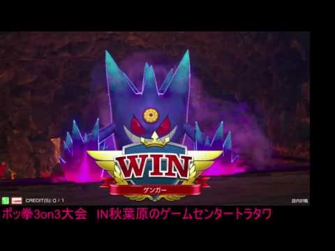 Toratawa 3on3: Ouji (Gengar) vs Haruyuki (Darkrai) - Casuals