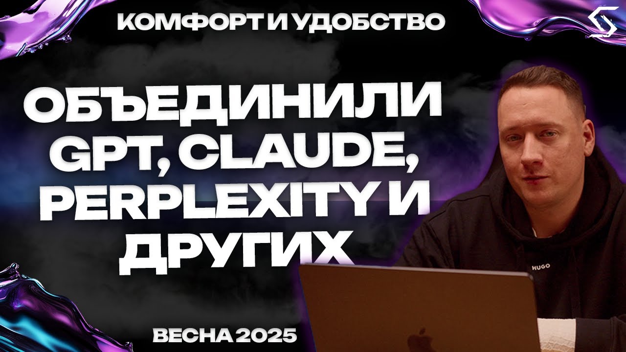 КАК ПРАВИЛЬНО ИСПОЛЬЗОВАТЬ DEEPSEEK, GROK 3, GPT 4.5 И ДРУГИЕ?