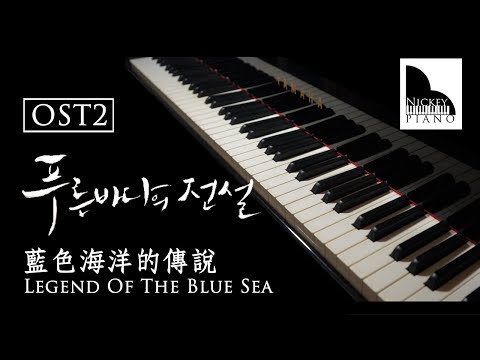 YOON MI RAE – You Are My World  | The Legend Of The Blue Sea OST Part.2 ( Cover by Nickey Piano )