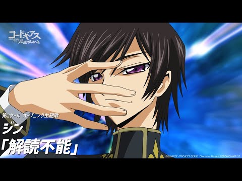 オープニング／ジン「解読不能」