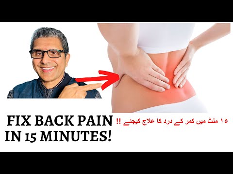 Treat back pain in 15 minutes! Seven effective, easy to do exercises at home. Dr S Anwar. In Urdu