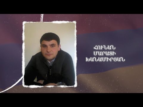 Ձեզ բացակա չենք դնի․ Հունան  Խանամիրյան