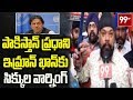 ఇమ్రాన్ ఖాన్ కు వార్నింగ్ Indian Sikhs Warning To Pakist