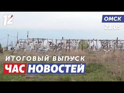 Заброшенные земельные участки / Ремонт теплотрасс / Блокировка самокатов. Новости Омска