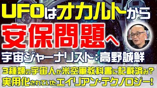 パネルディスカッション「UFOはオカルトから安全保障問題へ」（パネリスト：高野誠鮮氏、河田成治氏、里村英一）
